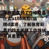 体育彩票的工作维度是什么a10b风险c品牌d渠道，了解体育彩票的四大关键工作领域与其重要性