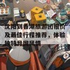 沈阳到香港旅游团报价及最佳行程推荐，体验独特异国风情