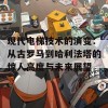 现代电梯技术的演变：从古罗马到哈利法塔的惊人高度与未来展望