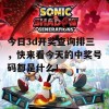 今日3d开奖查询排三，快来看今天的中奖号码都是什么！