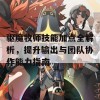 驱魔牧师技能加点全解析，提升输出与团队协作能力指南