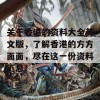 关于香港的资料大全英文版，了解香港的方方面面，尽在这一份资料汇总！