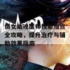 倩女幽魂医师技能加点全攻略，提升治疗与辅助效果指南