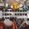 武林外传剑圣完美加点方案解析，助你提升输出与生存能力