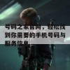 号码之家官网，轻松找到你需要的手机号码与服务信息