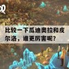 比较一下瓜迪奥拉和皮尔洛，谁更厉害呢？