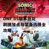 DNF 85版本百花刷图加点与装备选择全攻略