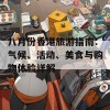 八月份香港旅游指南：气候、活动、美食与购物体验详解