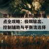 地下城与勇士枪炮师加点全攻略：极限输出、控制辅助与平衡流选择指南