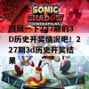 回顾一下227期的3D历史开奖情况吧！227期3d历史开奖结果