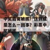 中奖后竟被抓！这到底是怎么一回事？彩票中奖被抓