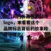 澳门彩门彩票有限公司logo，来看看这个品牌标志背后的故事和设计理念！