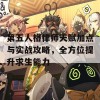 第五人格律师天赋加点与实战攻略，全方位提升求生能力