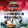 2014款传奇GS51.8T烧机油吗？看看车主们怎么说！