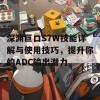 深渊巨口S7W技能详解与使用技巧，提升你的ADC输出潜力